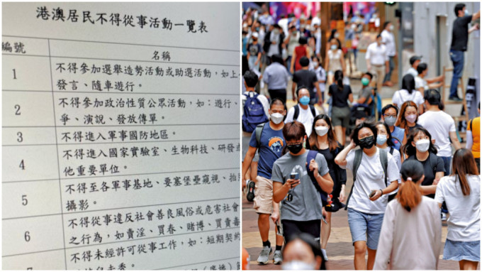 台灣對旅台港澳居民要求「九不得」。