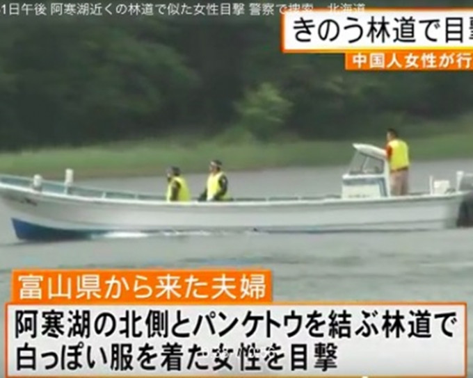 日本警方在阿寒湖展开搜索。(网图)