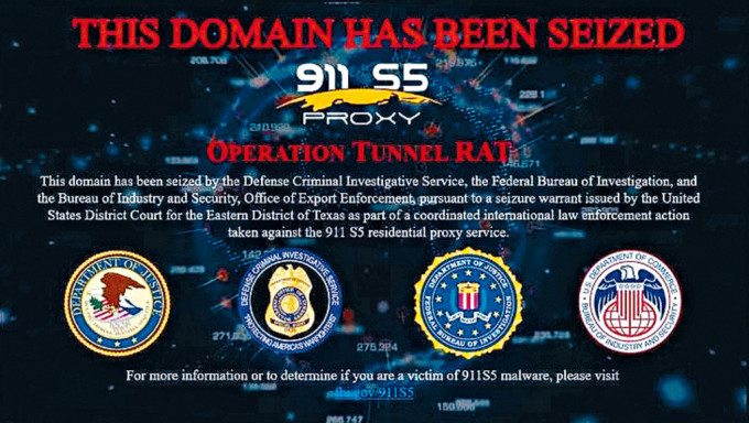 美、星、泰、德4國執法機構，合作搗破911 S5「殭屍網絡」。