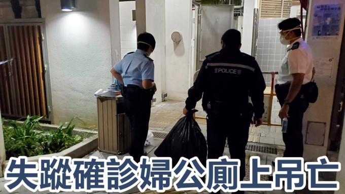 失踪确诊妇公厕上吊亡。