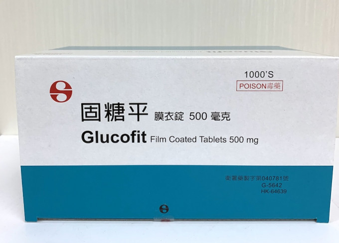 衞生署同意新圖從市面回收含有甲福明的固糖平膜衣錠500毫克（香港註冊編號：HK-64639）。政府新聞處圖片