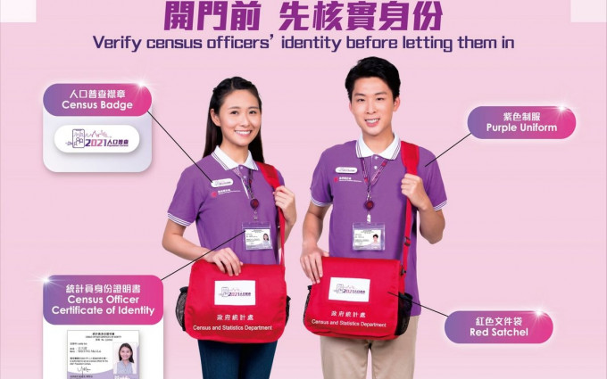 身穿紫色制服的統計員將以兩人一組進行訪問。