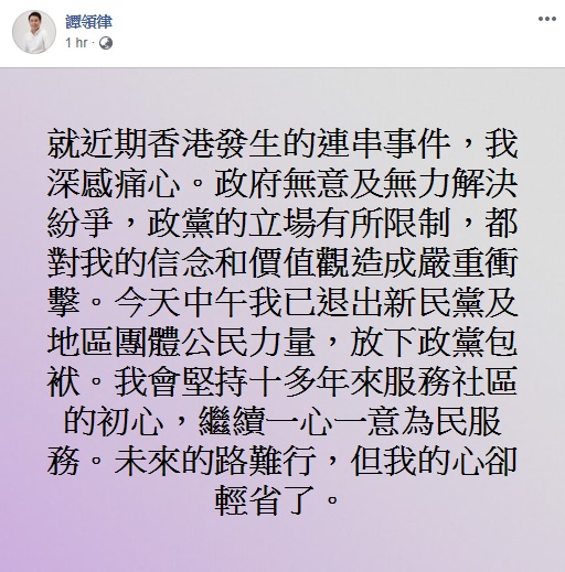 譚領律FB