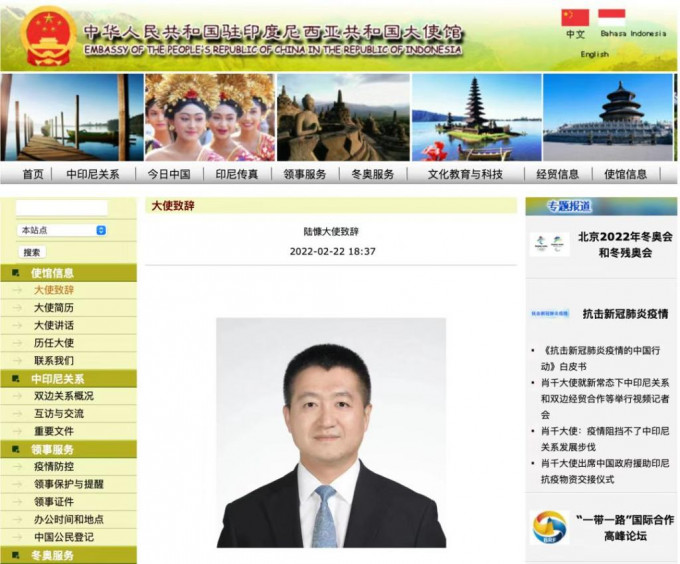 中國駐印尼大使網站
