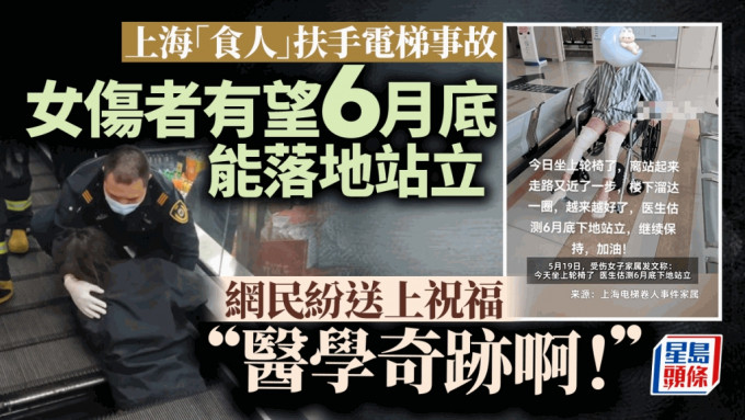 上海「食人」电扶梯｜女伤者家属：已可坐轮椅或6月底能落地站立