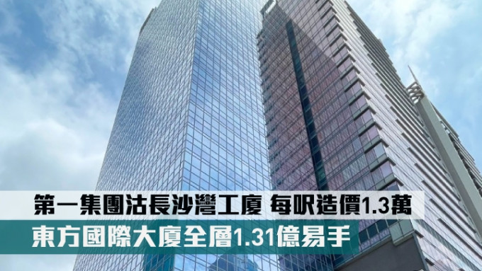 东方国际大厦全层1.31亿易手。