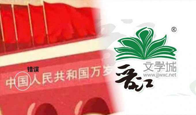 天安門城樓錯誤寫上「中國人民共和國」。互聯網圖片