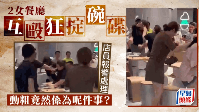 上海一间餐厅内有2名女子因争位问题大打出手。
