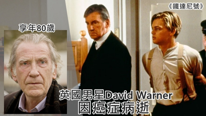 David Warner在倫敦的退休藝人院舍離世。