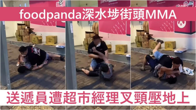 有foodpanda送递员被pandamart职员「叉颈」按在地上，期间两人有激烈肉搏。FB影片截图