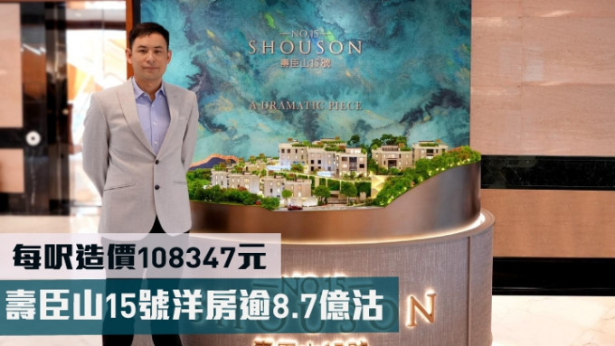 壽臣山15號洋房逾8.7億沽。(圖為英皇楊政龍)