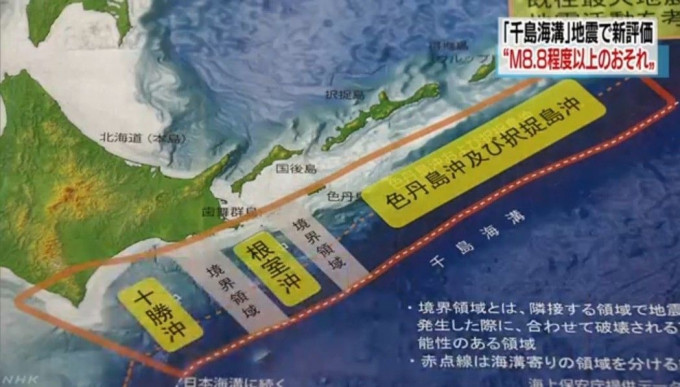 北海道東部30年內面臨8.8級以上大地震。網上圖片