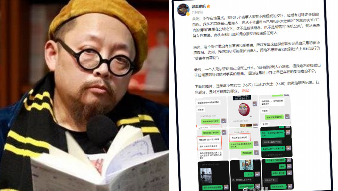 內地知名編劇史航再回應性騷擾事件，曬出聊天記錄指和各當事人都有不同程度交往。