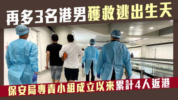 再多三名港人早前向入境事務處「協助在外香港居民小組」求助後，今日安全由泰國回港。政府新聞處圖片