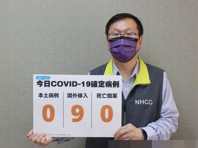 庄人祥指今日仅新增9宗境外输入个案。图：台湾中央流行疫情指挥中心