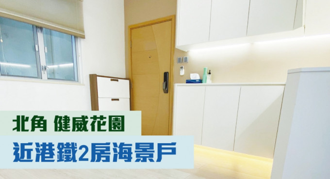 北角健威花园D座高层2室，实用面积456方尺，现时叫价728万。