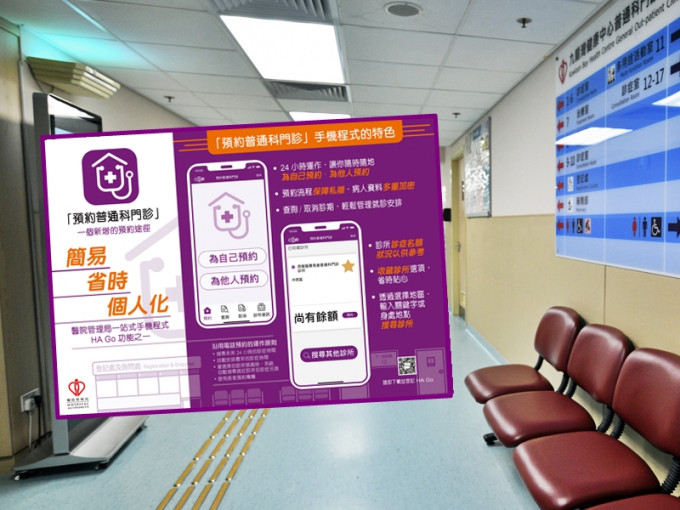 手机程式「预约普通科门诊」功能推展至沙田、大埔及北区诊所。资料图片（小图为网图）