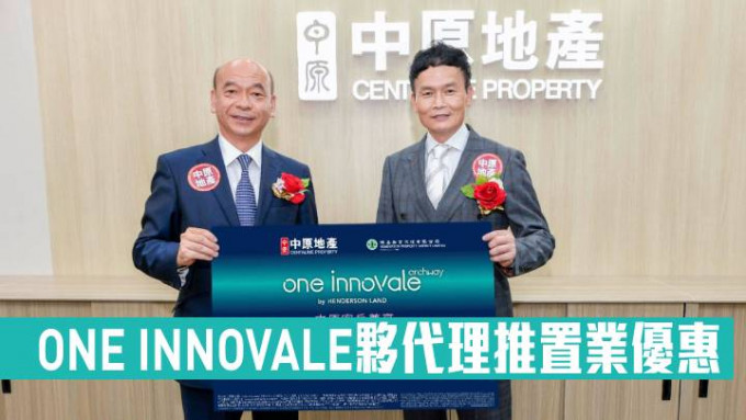 ONE INNOVALE夥代理推置業優惠