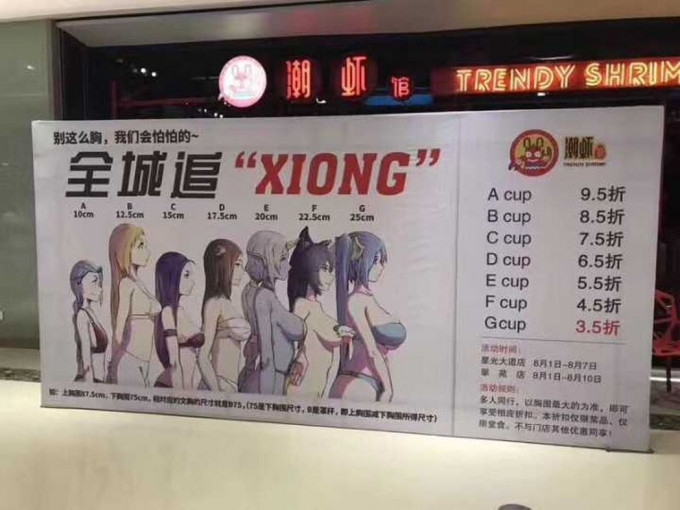 杭州餐廳推出依女性胸部大小打折。網上圖片