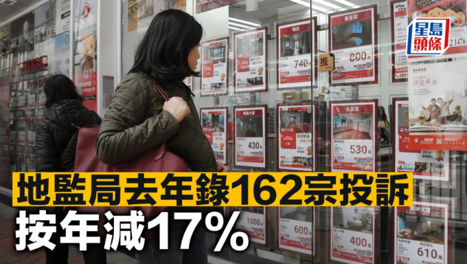 地监局去年录162宗投诉 按年减17%