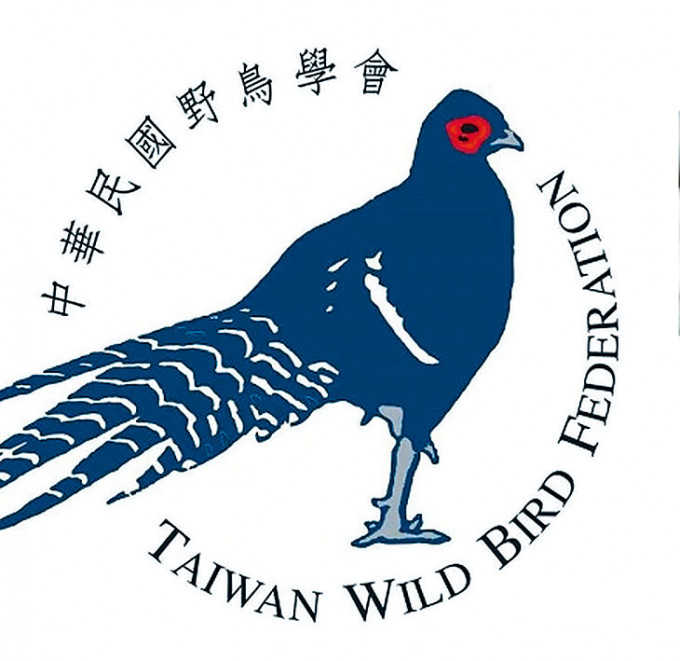 ■台湾将「中华民国野鸟学会」英文名改「TAIWAN」。