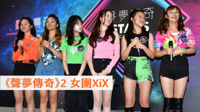 女團XiX視每位參賽者都係勁敵，望帶出青春活力展現團體精神。