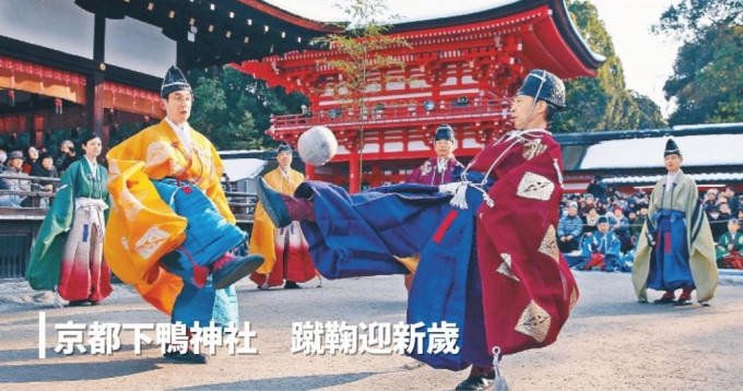 世界遺產京都下鴨神社，每年都會在1月4日舉行蹴鞠表演活動。
