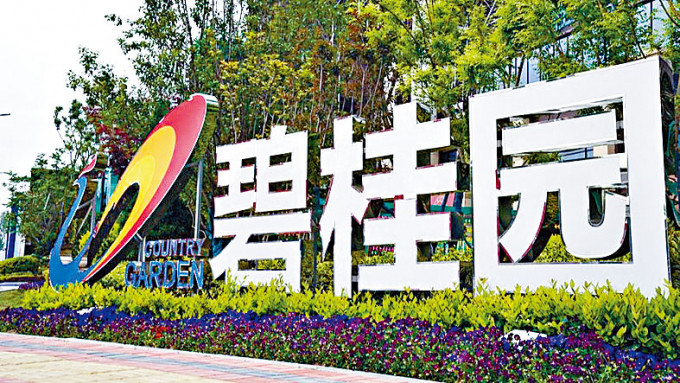 碧桂園昨日開市前該公司突然公布以12.63%折讓，每股3.25元，配售8.7億股，籌約28億元。