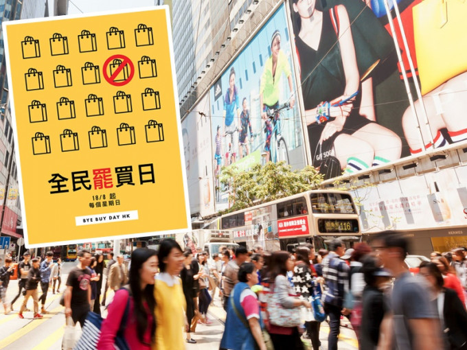 有網民發起全民罷買日 ，以和理非方式逼使政府回應訴求。全民罷買日 Bye Buy Day HK fb