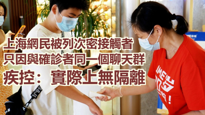 有上海网民反映被列次密接触者因与确诊者同一个聊天群。新华社资料图片