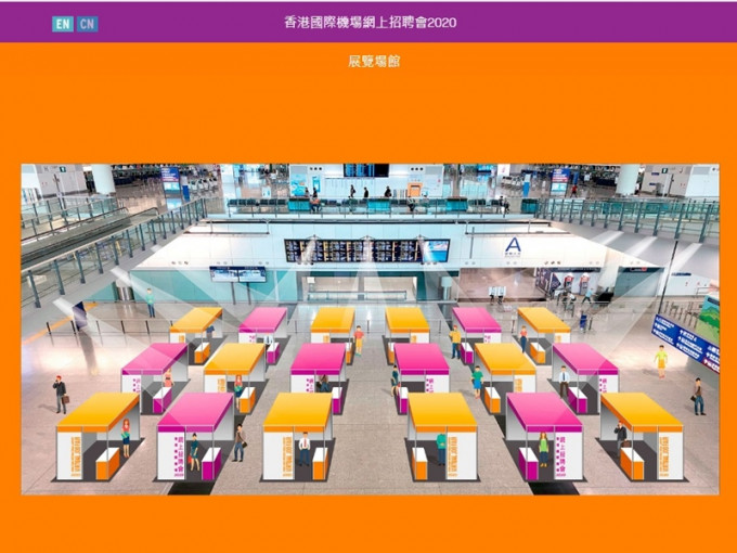香港國際機場網上招聘會2020網頁截圖。