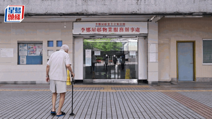 李鄭屋邨法團中銀戶口遭凍結 民政處去信新法團 促與銀行直接會面