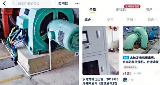 ■有人在互聯網以十萬人民幣出售小型水電站。