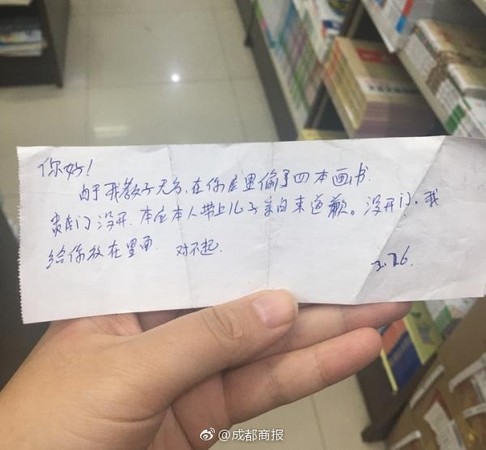 信中提到因書店未開門，家長未能帶兒子上門道歉。