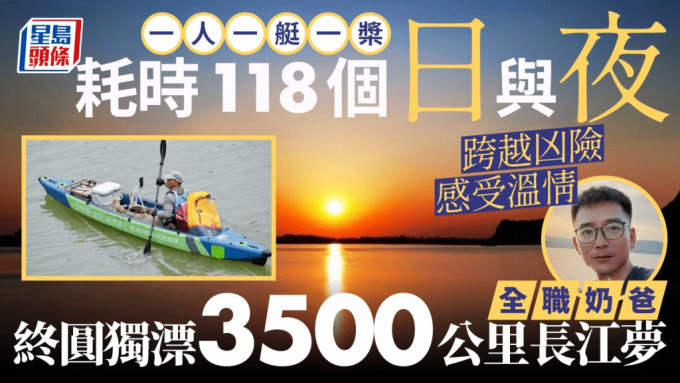 孫文竹獨自在長江划艇118日，穿越漂流3500公里，由四川到上海。影片截圖