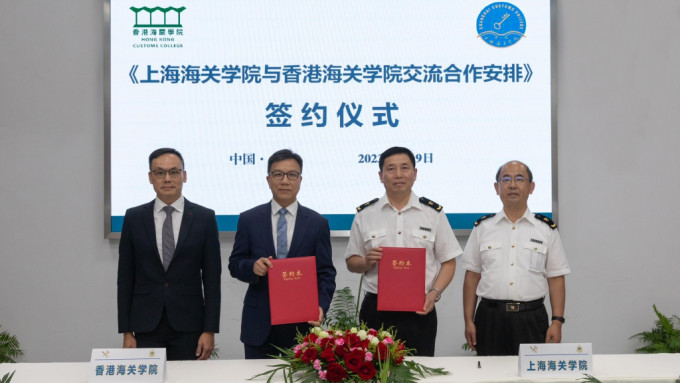 香港海关学院与上海海关学院签署《合作安排》。政府新闻处