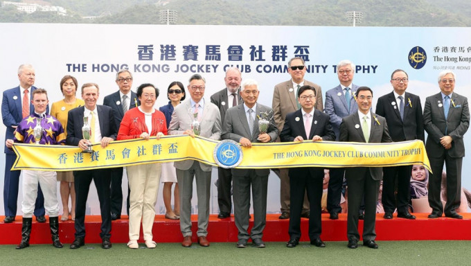 「香港赛马会社群杯」颁奖礼合照。（马会提供）