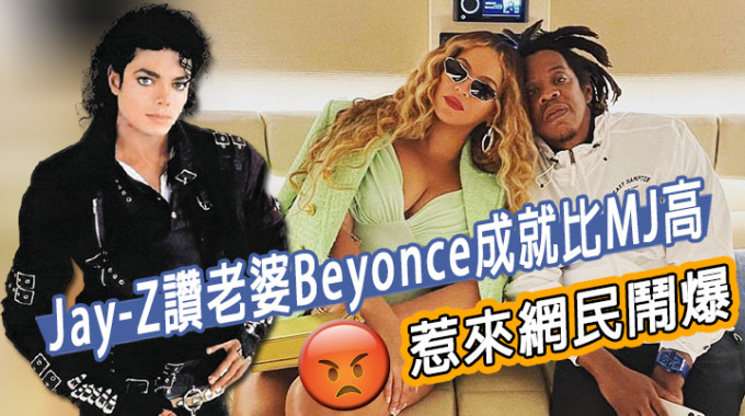 Jay-Z赞老婆Beyonce是「进化版MJ」。
