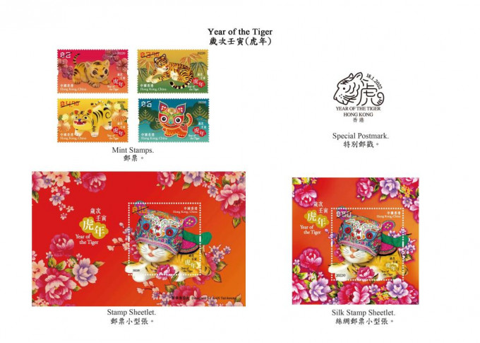圖示郵票、郵票小型張和特別郵戳。 香港郵政圖片