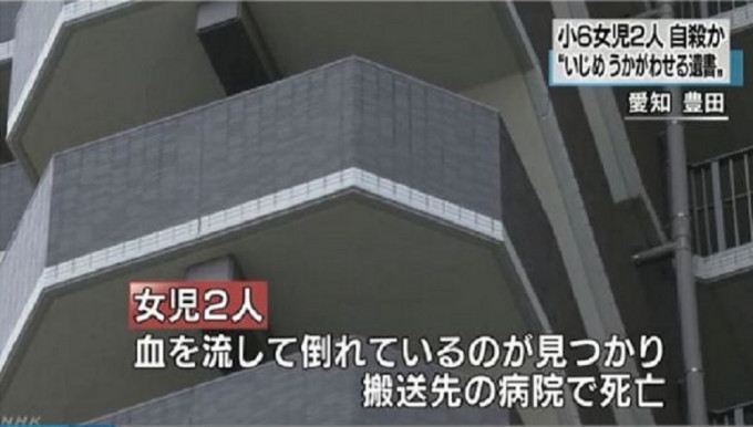 日本2名女童懷疑不堪欺凌跳樓亡。日本放送協會截圖