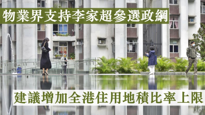 香港房屋、物业及设施管理专业联盟表示全力支持李家超的参选政纲。资料图片