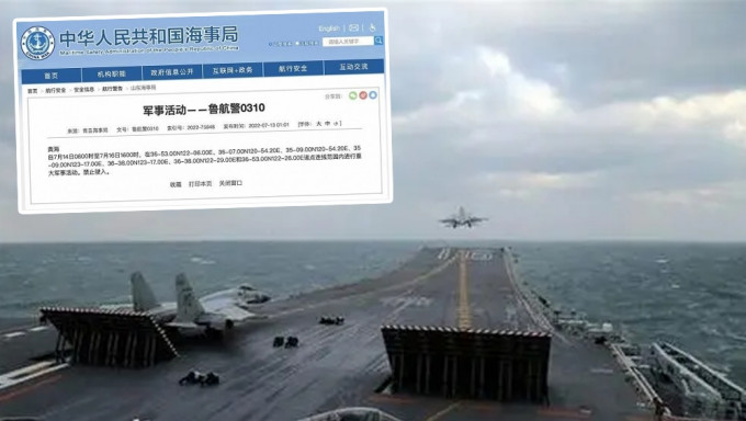 青島海事局發佈航行警告，指黃海部分海域將進行重大軍事活動。