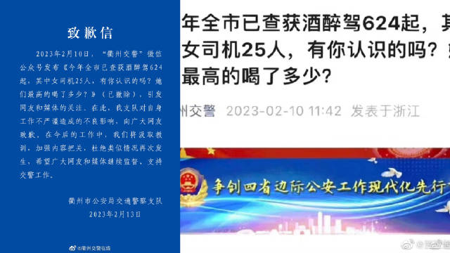 浙江交警公开25名酒驾女司机资料，掀性别歧视争议后致歉。