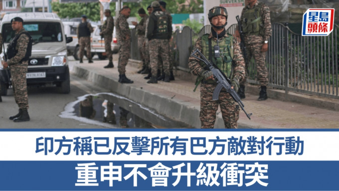 印方稱已反擊所有敵對行動，重申不會升級衝突。 美聯社