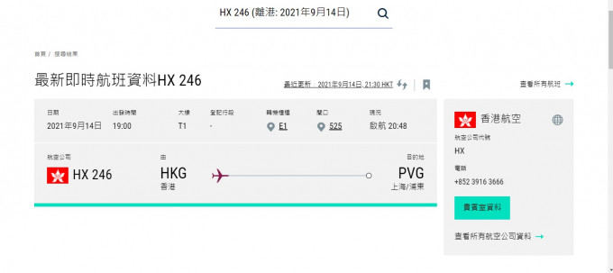 香港航空下午飞上海航班HX246起飞后折返，延误7小时再起飞。机管局网站图片