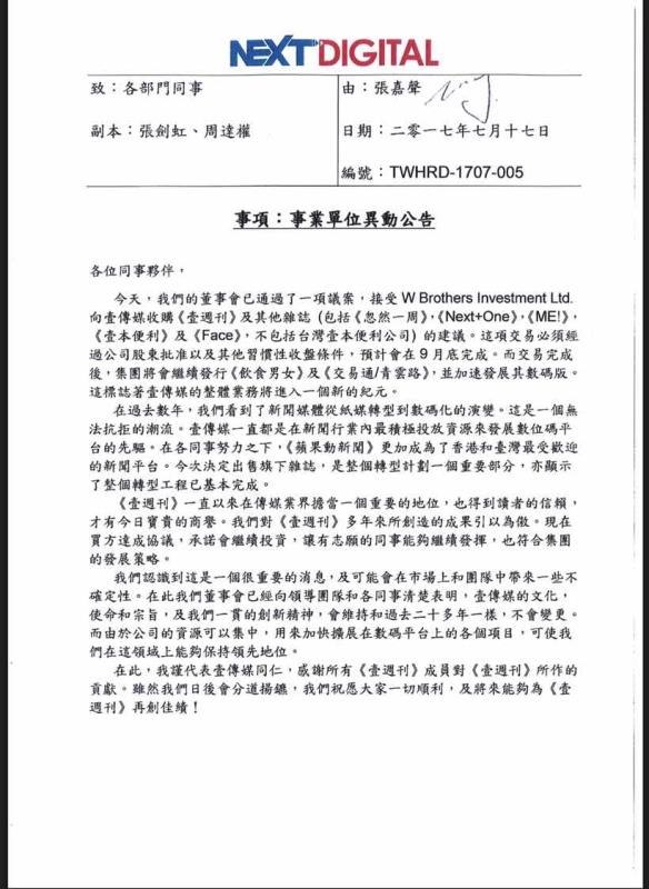 壹传媒内部发布「事业单位异动通告」。