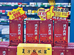 中国中药协会违规表彰鸿茅药业，民政部作出行政处罚。