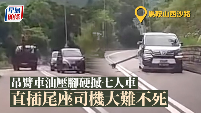 車Cam直擊｜西沙路吊臂車油壓腳硬撼七人車 直插尾座司機大難不死