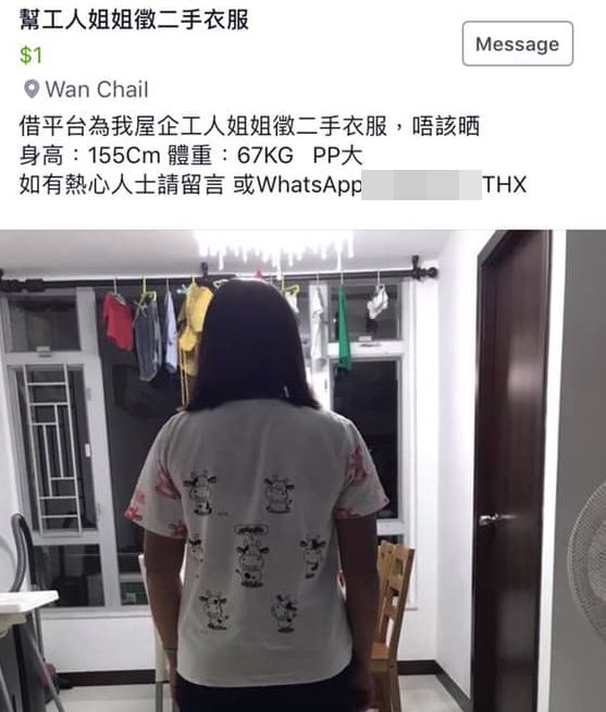 有网民在facebook群组「二手市场淘宝站」发帖称，「帮工人姐姐徵二手衣服」，掀起热议。