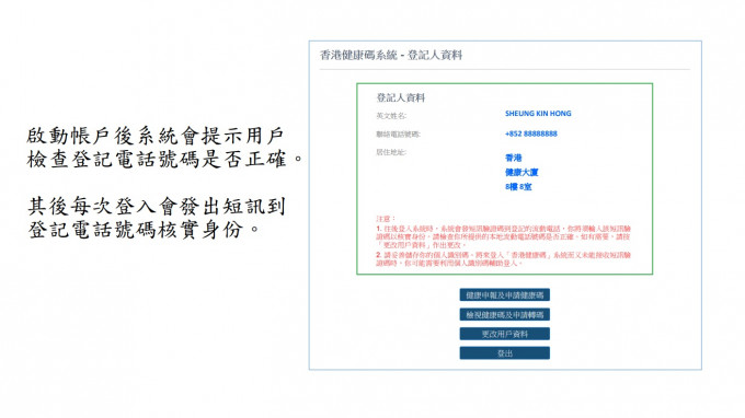 注册「港康码」帐户及申请「港康码」的流程。